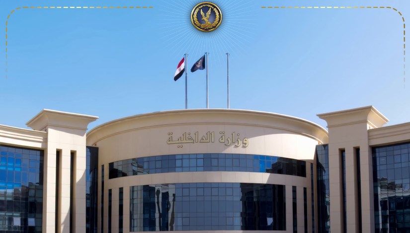 وزارة الداخلية