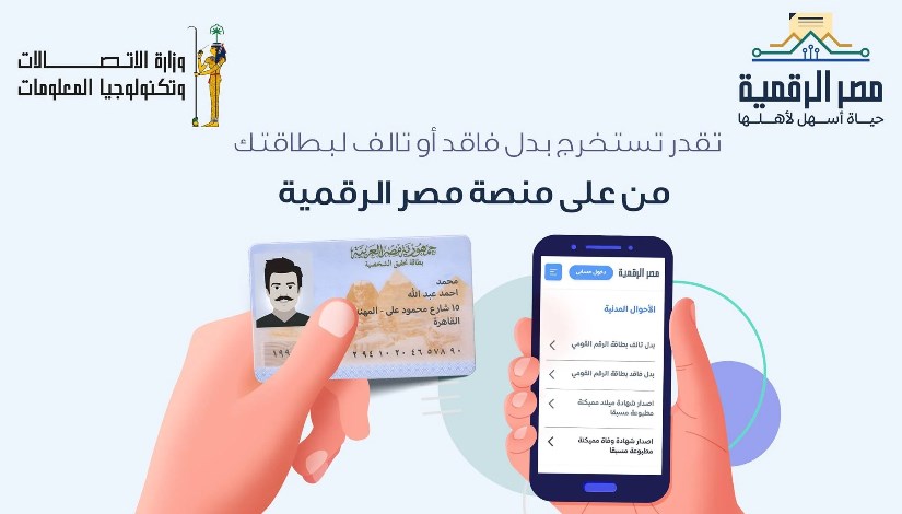 استخراج بطاقة الرقم القومي أونلاين