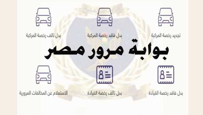 تجديد رخصة السيارة أونلاين 2026