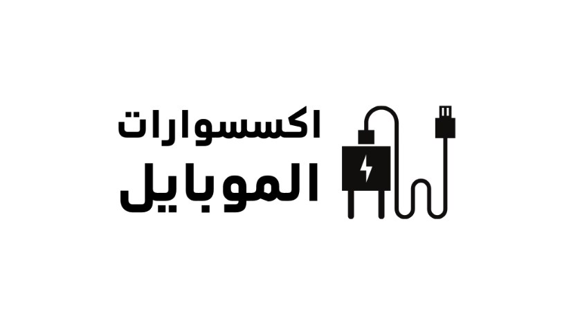 محل إكسسوارات موبايل في مصر 2026