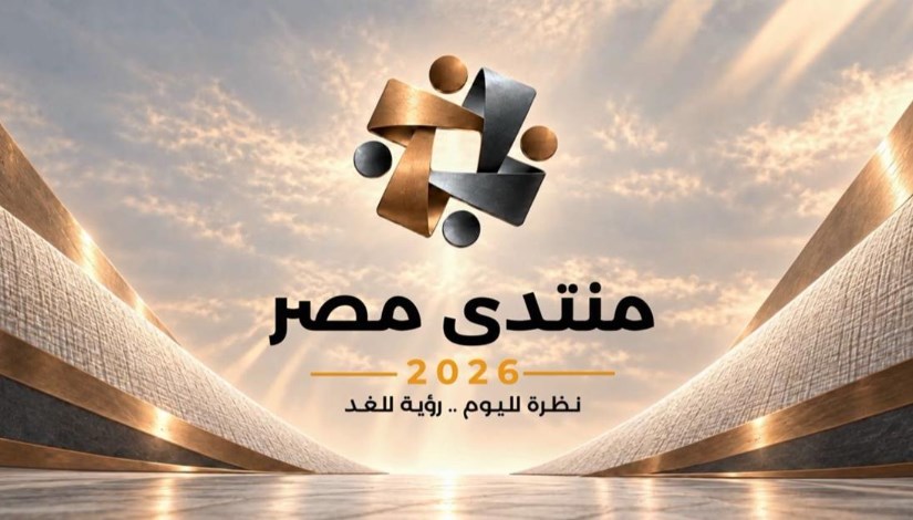منتدي مصر  2026 