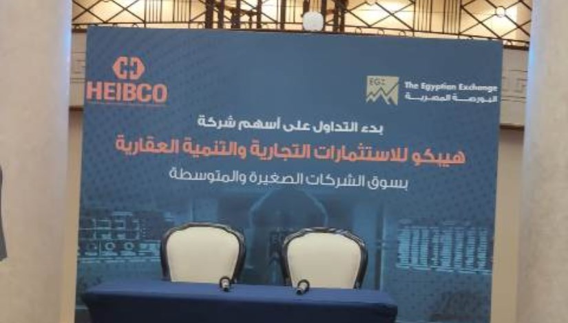 هيبكو للاستثمارات التجارية والتنمية العقارية- أرشيفية