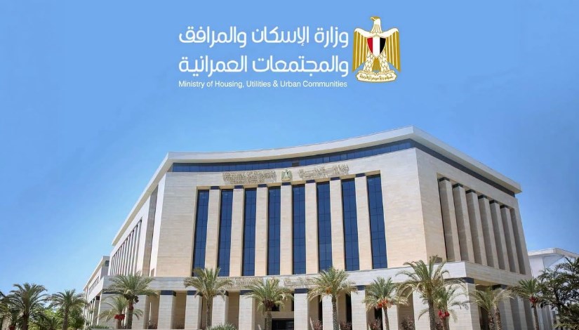وزارة الإسكان 