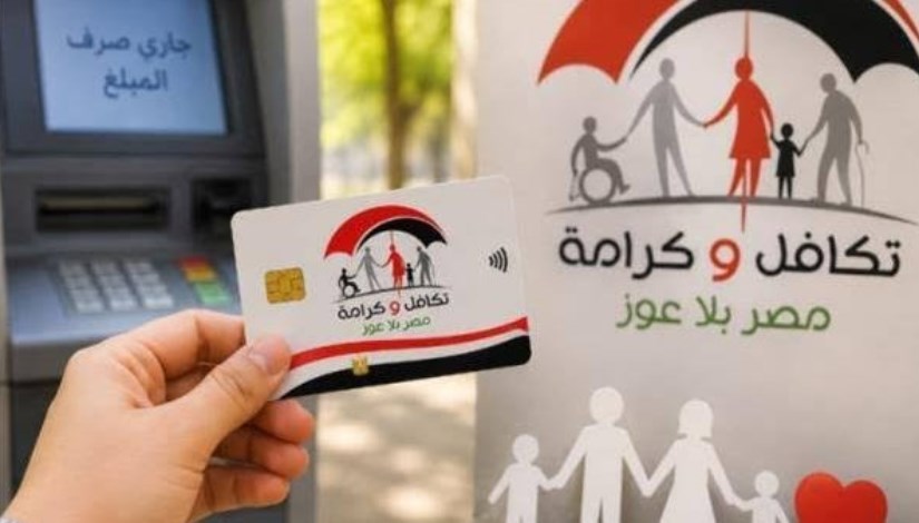تكافل وكرامة
