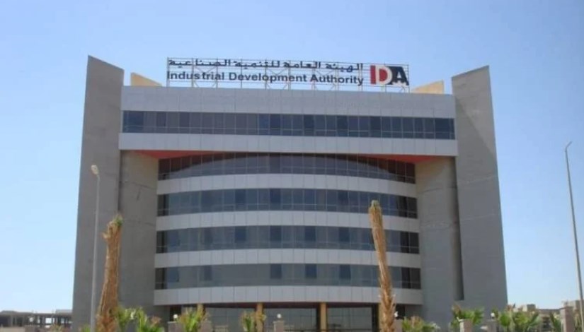 الهيئة العامة للتنمية الصناعية 