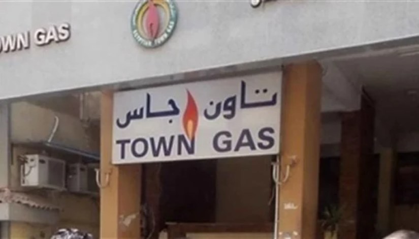 تاون جاس