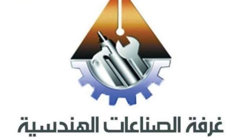 شعار غرفة الصناعات الهندسية