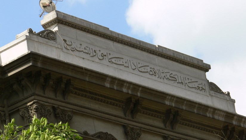 الجمعية المصرية للاقتصاد السياسي والتشريع- أرشيفية