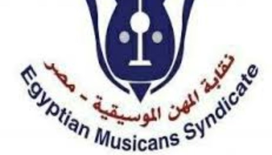 نقابة المهن الموسيقية