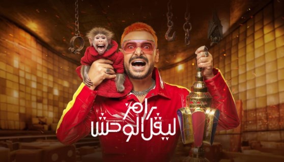 برنامج رامز ليفل الوحش الحلقة 6