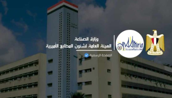  الهيئة العامة لشؤون المطابع الأميرية