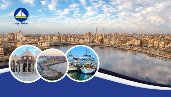 محافظة دمياط