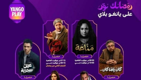 مسلسلات رمضان 2026