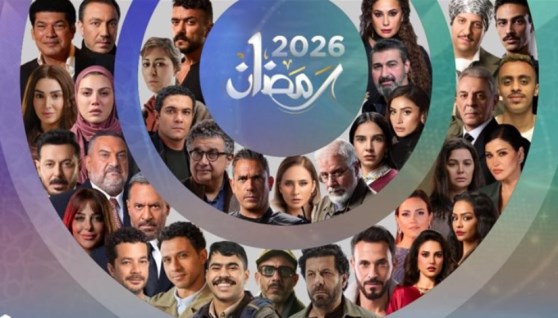 مسلسلات رمضان 2026