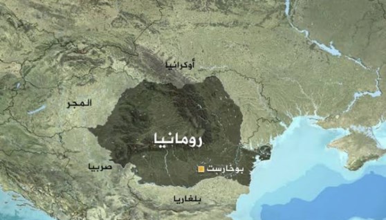 رومانيا _صورة أرشيفية