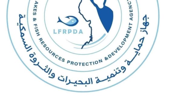  جهاز حماية وتنمية البحيرات والثروة السمكية