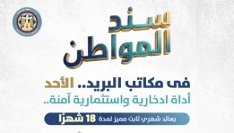 "سند المواطن"