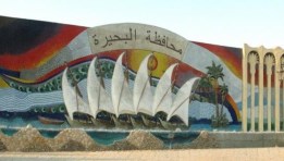 محافظة البحيرة 