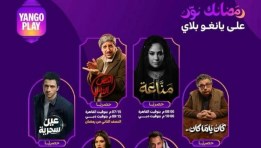 مسلسلات رمضان 2026