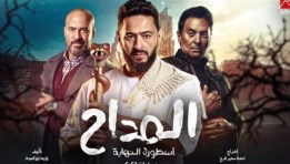 مسلسل المداح 6