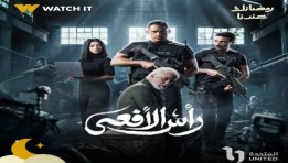 مسلسل رأس الأفعى