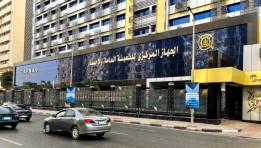 الجهاز المركزي للتعبئة العامة والإحصاء