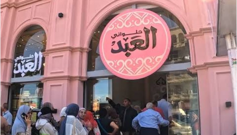 حلواني العبد