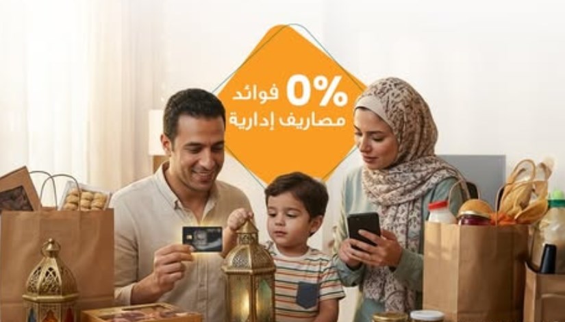 تقسيط مشتريات «رمضان»