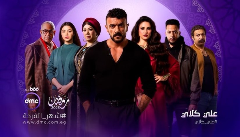 مسلسل علي كلاي