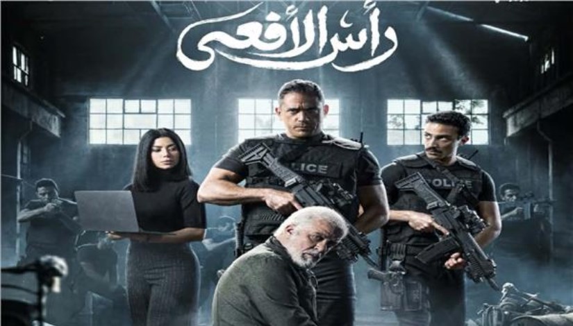 مسلسل رأس الأفعى
