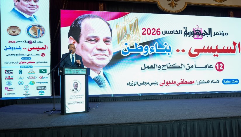 جانب من كلمة وزير البترول خلال مؤتمر جريدة الجمهورية الخامس 2026