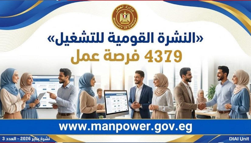 نشرة توظيف وزارة العمل المصرية 