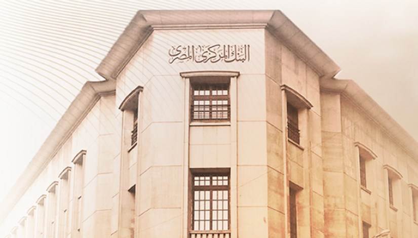 البنك المركزي المصري 