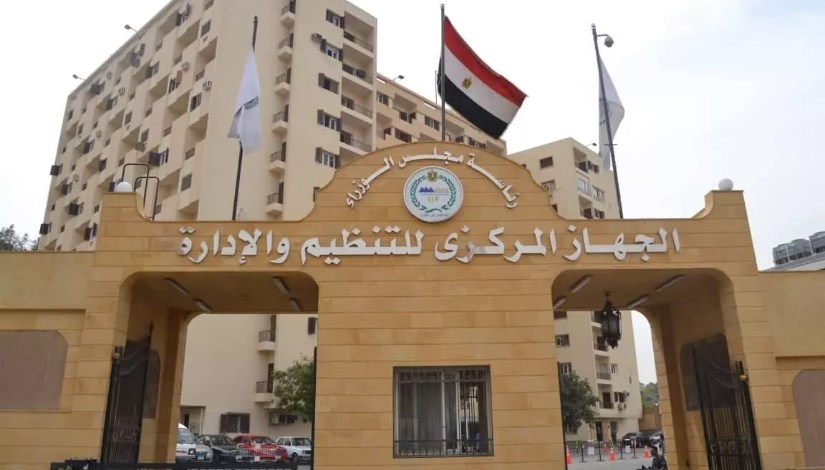  الجهاز المركزي للتنظيم والإدارة