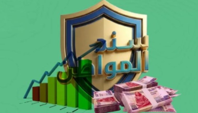 سند المواطن 