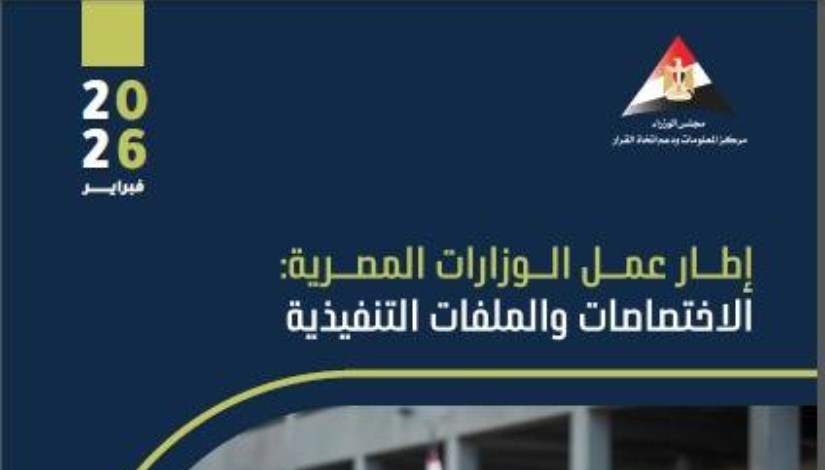 توزيع كتيب توثيقي يتضمن قراءة دقيقة ومحدثة لواقع كل وزارة