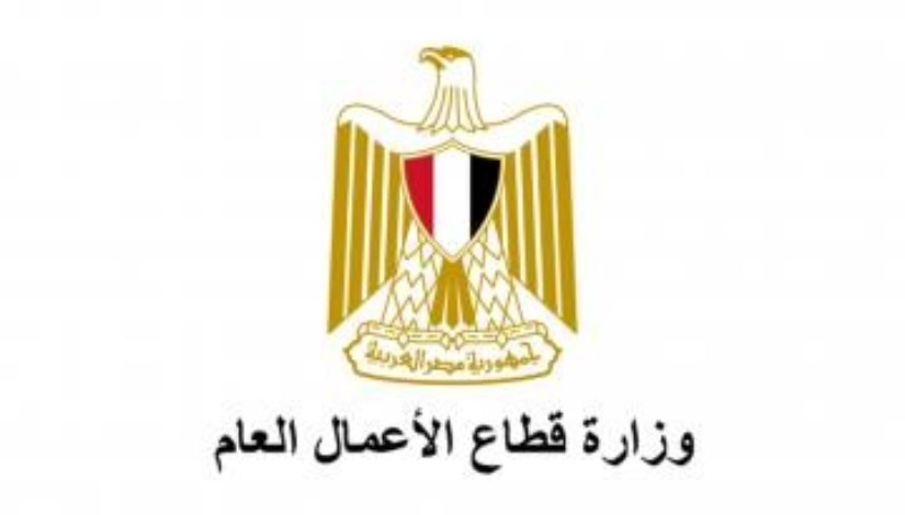 وزارة قطاع الأعمال العام