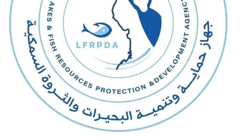  جهاز حماية وتنمية البحيرات والثروة السمكية