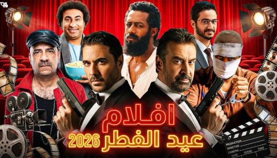 أفلام عيد الفطر