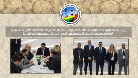 جانب من لقاء رئيس هيئة الثروة المعدنية وقيادات شركة Xcalibur