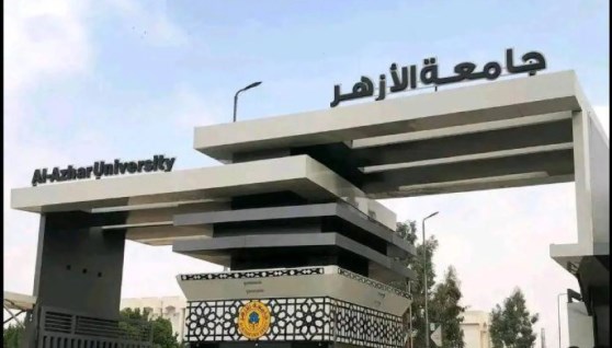 جامعة الأزهر