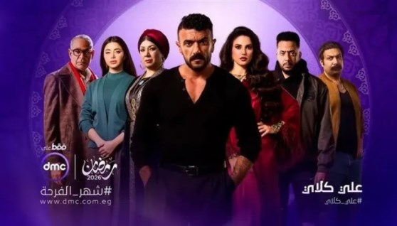 مشاهدة مسلسل علي كلاي الحلقة 24