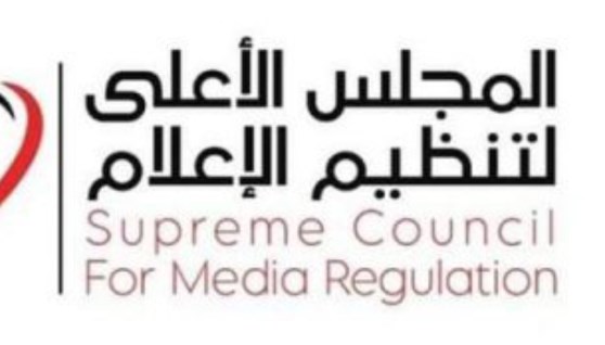 المجلس الأعلى لتنظيم الإعلام