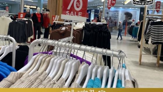 الأوكازيون الشتوي