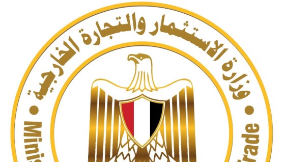 وزارة الاستثمار والتجارة الخارجية