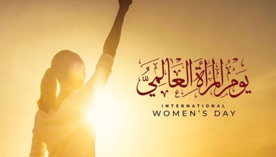 يوم المرأة العالمي