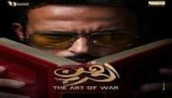 فن الحرب