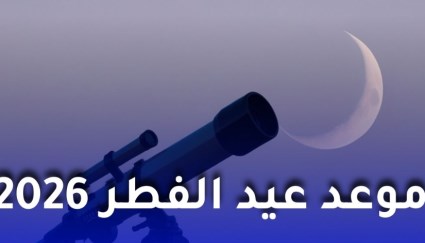 عيد الفطر 2026