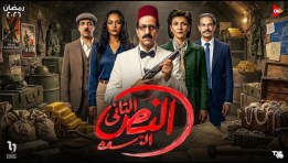 مسلسل النص التاني