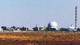 موقع ‌ديمونة ⁠النووي الإسرائيلي